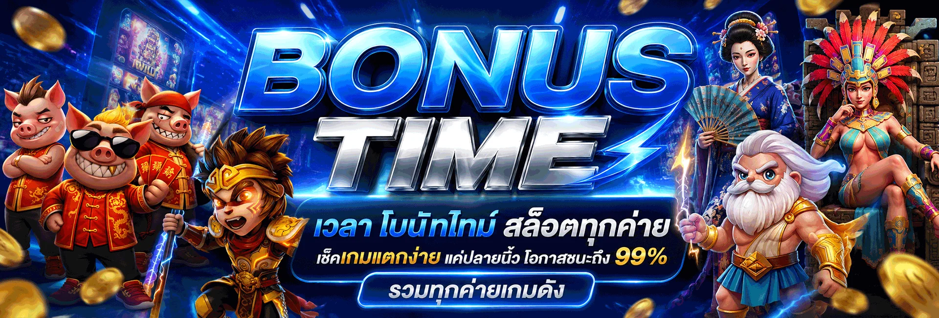 ระบบฝากถอนออโต้ MU288 รวดเร็วทันใจ